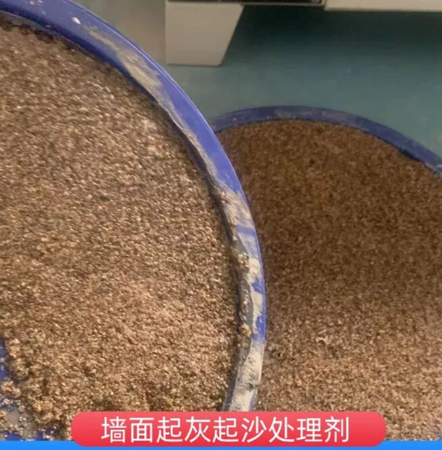 兴义墙面起灰起沙处理硬化剂工作原理